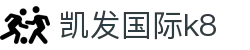 凯发国际k8 - (中国)楚雄凯发国际k8企业集团欢迎您